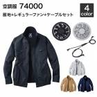 ��Ĵ�� ����Ʋ 74000�ʥե��󥻥å��դ� FANCB2GJ/FANCB2BJ�˺����/�����