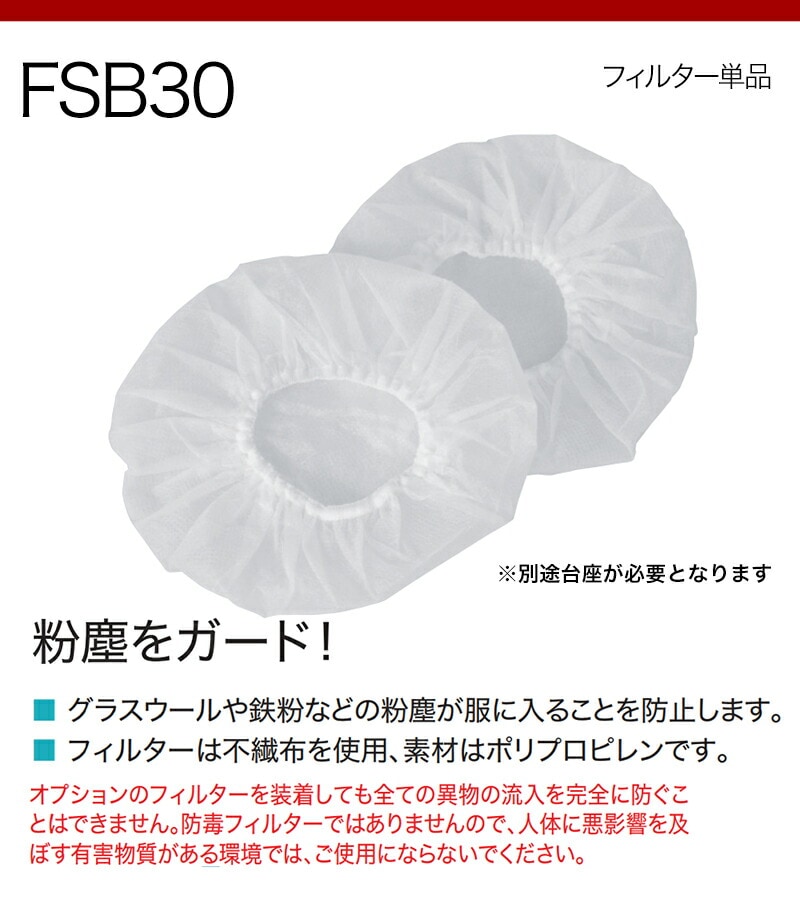 ��Ĵ�� �����٥å�  FSB30�ʥե��륿��ñ�ʡ˥��ץ����/����� ���ץ����ѡ���