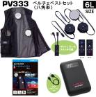 ¼������ PV333 ���ȥڥ�����٥��ȥ��å��礭��������6L�ò����б���Ǯ��ɡ��ɴ��к�