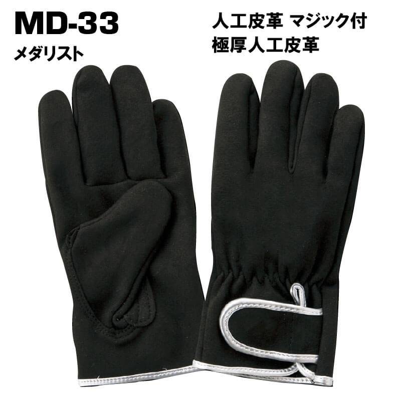 富士グローブ MD-33 メダリスト 10双組｜高耐久・洗える作業用手袋（建築・土木・DIY対応） 富士グローブ MD-33 メダリスト 10双組｜高耐久・洗える作業用手袋