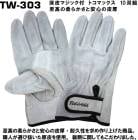 �ٻΥ������� ��������� TW-303�åޥ��å��դ����ץ����͡��ե��åȴ�ȴ��