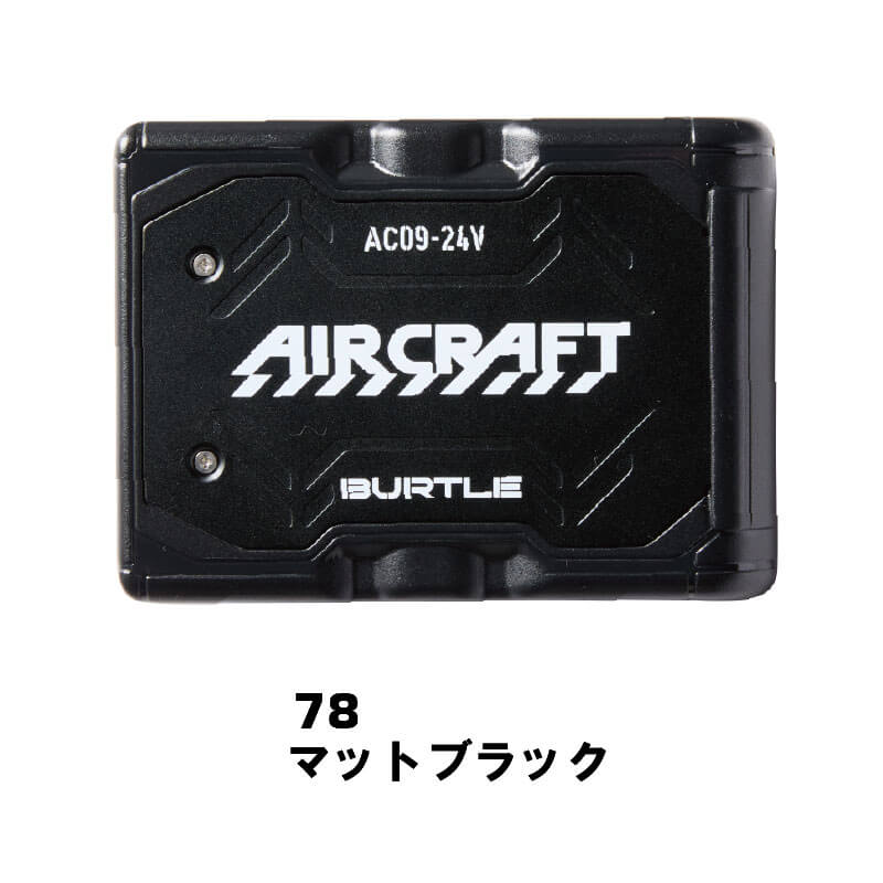 �С��ȥ� AC09 24V ������।����Хåƥ꡼ ����������ե� BURTLE ����� ����� ��Ĵ����� Ǯ����к� AIRCRAFT 2025ǯ�ǿ���ǥ� �ڰ���ͽ���ʡ�