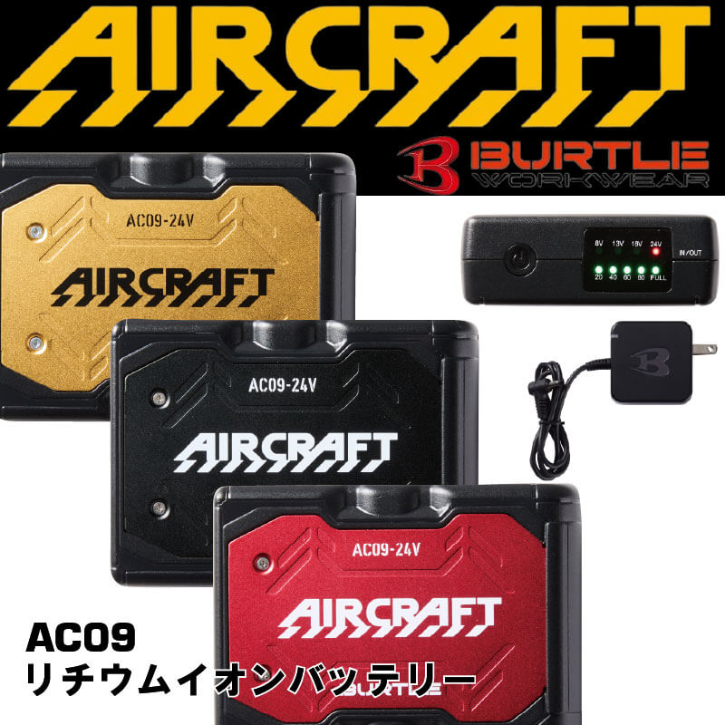 �С��ȥ� AC09 24V ������।����Хåƥ꡼ ����������ե� BURTLE ����� ����� ��Ĵ����� Ǯ����к� AIRCRAFT 2025ǯ�ǿ���ǥ� �ڰ���ͽ���ʡ�