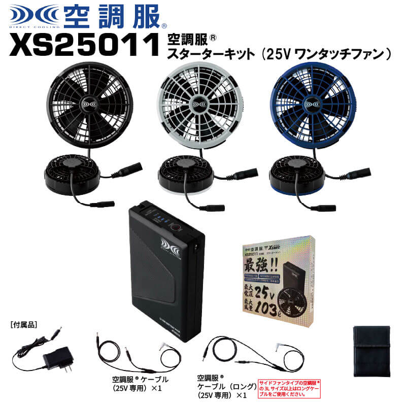 �����٥å� ��Ĵ���������������å� XS25011�����󥰥����֥��դ��ù����25V�ե���������̥Хåƥ꡼���Խ��к�
