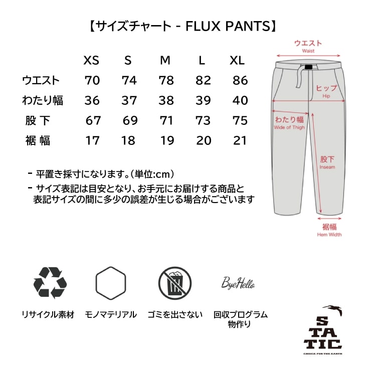 FLUX PANTS - Ink フラックス パンツ - インク ロングパンツ ユニ