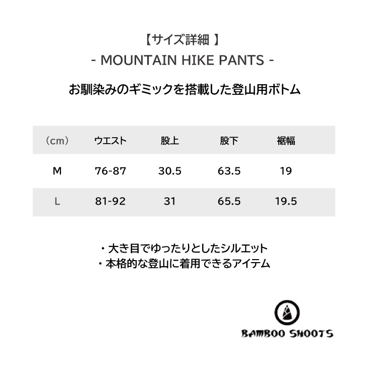 MOUNTAIN HIKE PANTS - SCOTCH PINE マウンテン ハイク パンツ