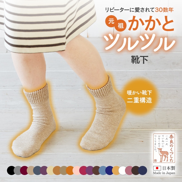 毛混・かかとツルツル靴下
