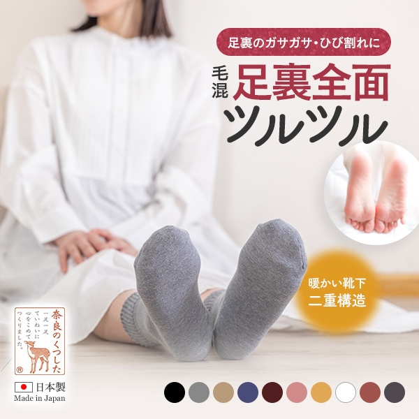 毛混・足裏全面ツルツル