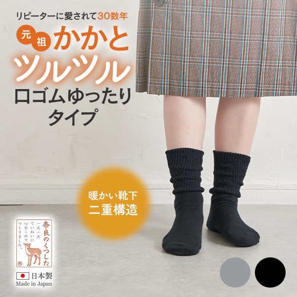 婦人かかとツルツル　口ゴムゆったり