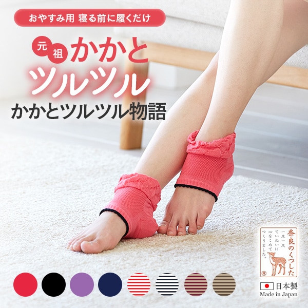 かかとツルツル物語
