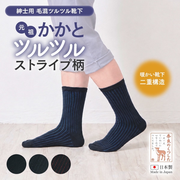 紳士用かかとツルツル ストライプ柄タイプ
