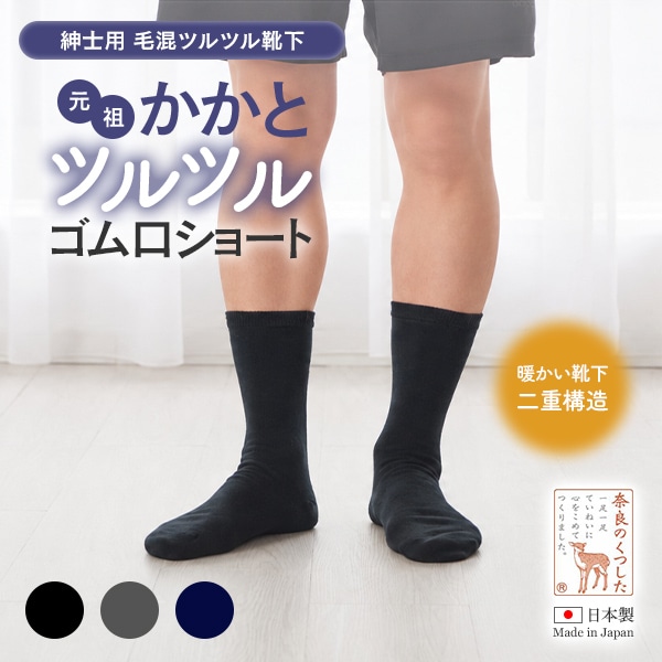 紳士用かかとツルツル口ゴムショート