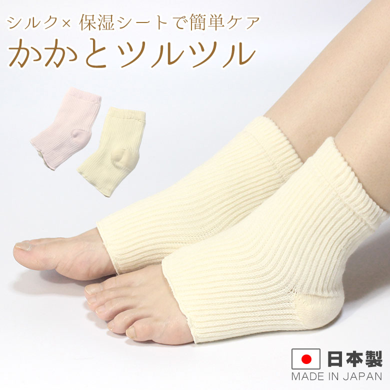 かかとツルツル 裏シルクの2重編み 寝るとき用