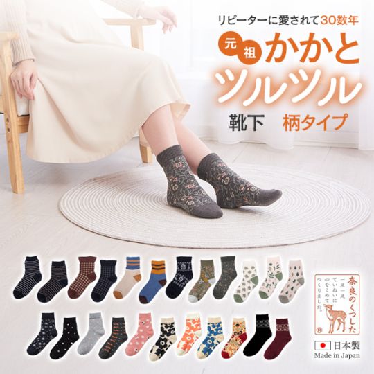 かかとツルツル靴下（柄タイプ）