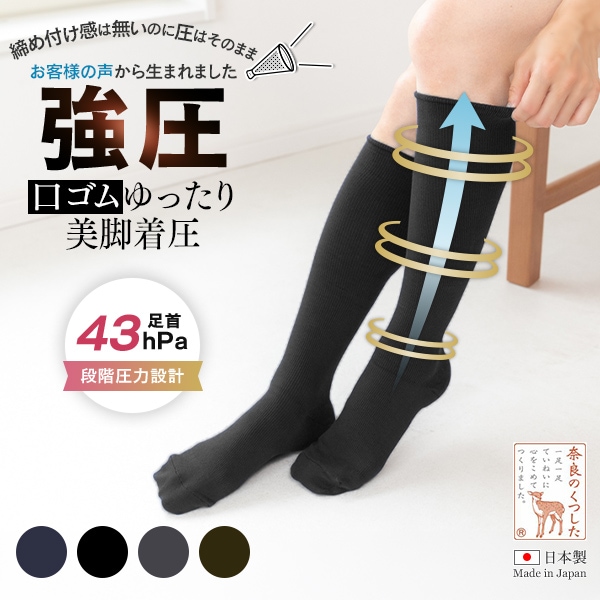 美脚着圧ソックス 口ゴムゆったり