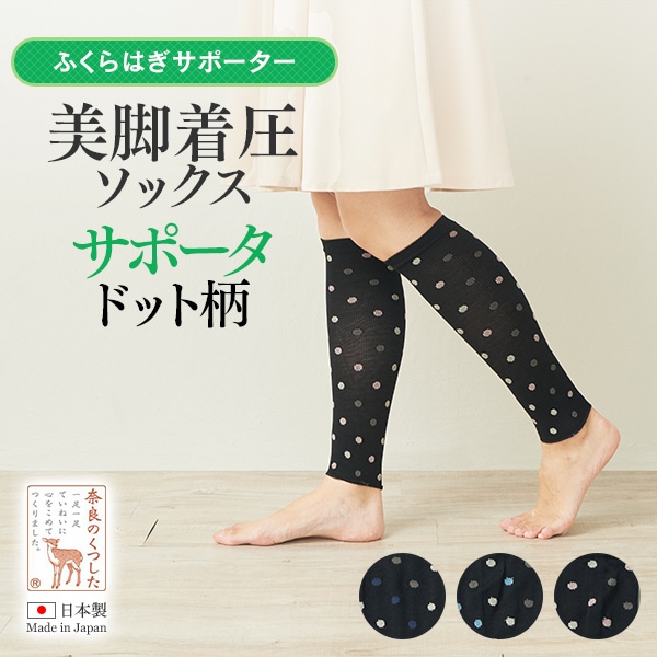 美脚着圧サポータータイプドット柄