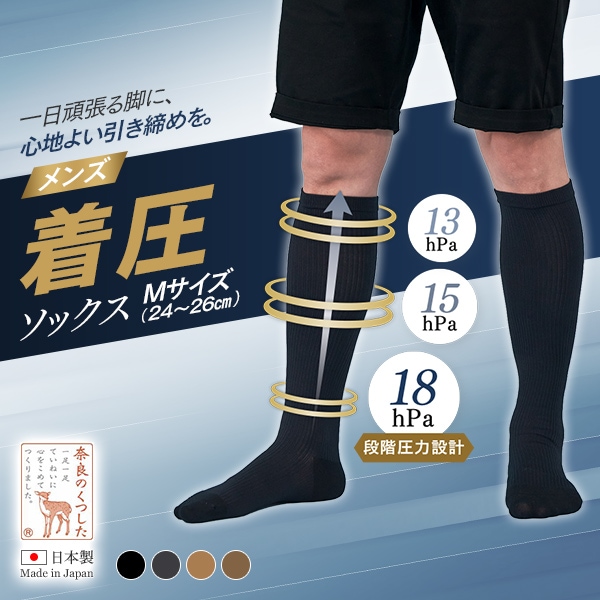 疲労回復メンズ 着圧ソックス 24-26cm