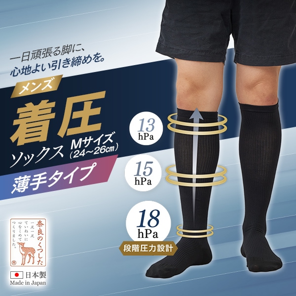 メンズ着圧ソックス薄手（24-26cm）