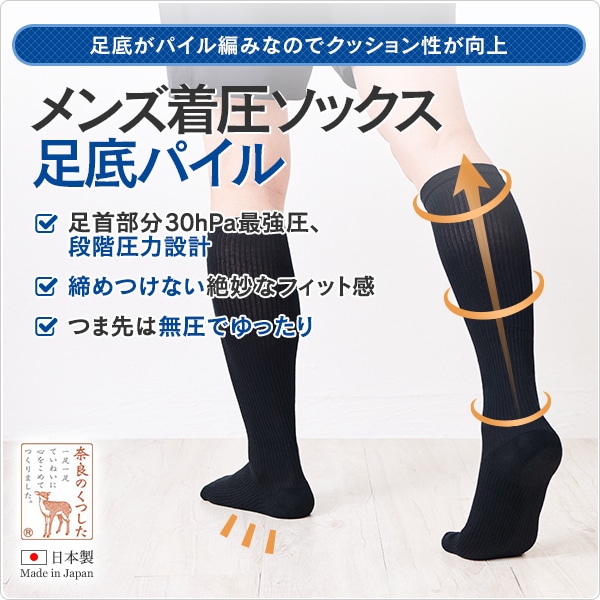 メンズ着圧ソックス足底パイル