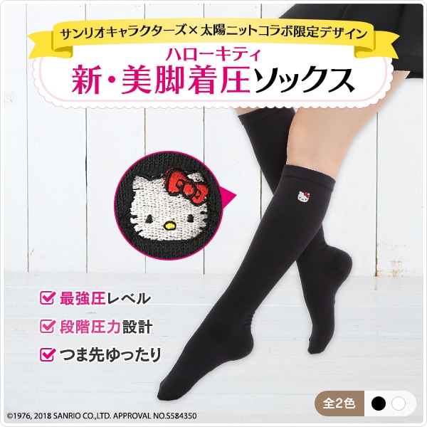 サンリオキャラクターズ×太陽ニットコラボ限定デザイン美脚着圧ソックス