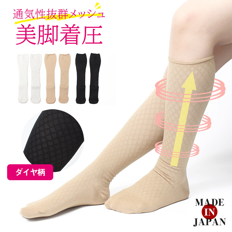 ダイヤ柄メッシュ着圧ソックス