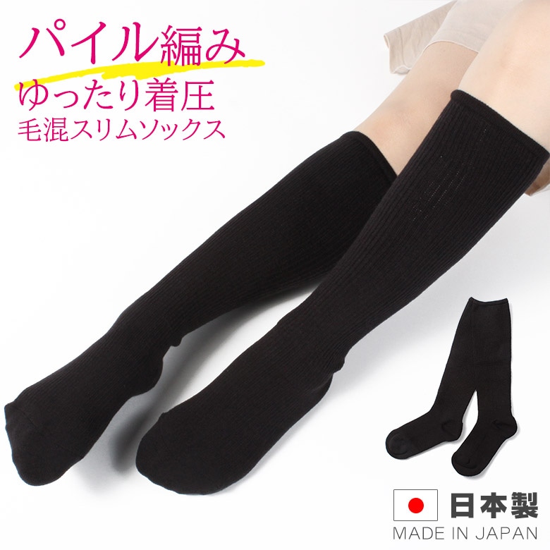 ゆったり着圧 毛混スリムソックス