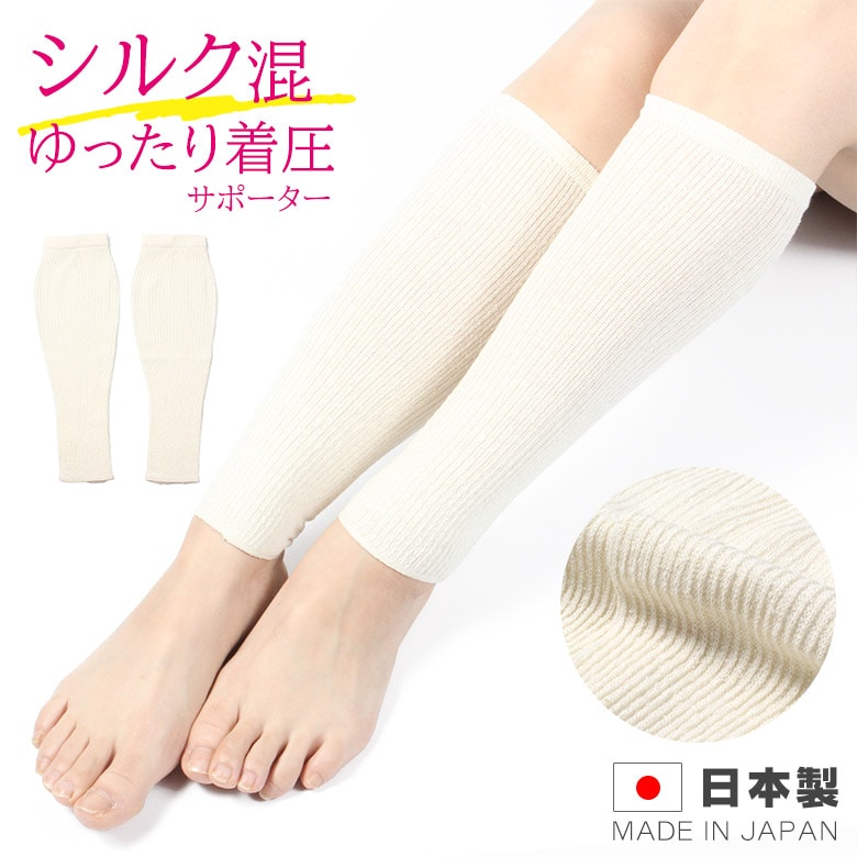 美脚 着圧サポーター シルク