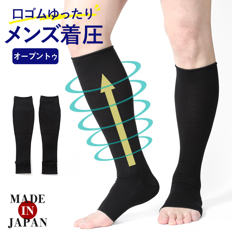 口ゴムゆったり メンズ着圧 オープントゥ 