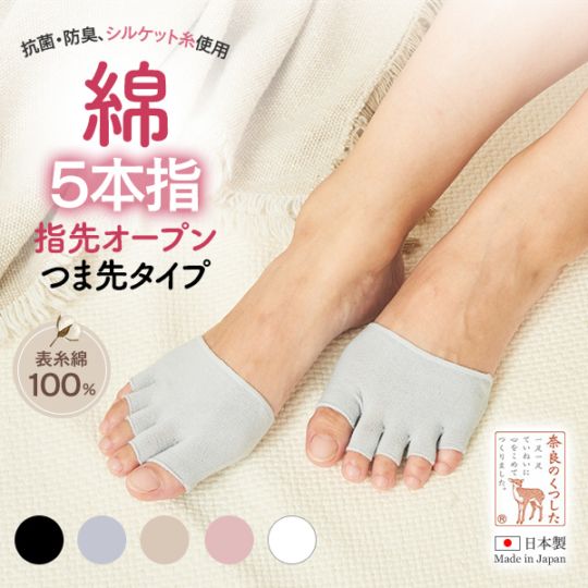 指先オープン5本指つま先タイプ