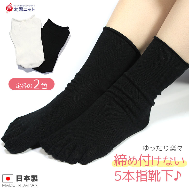 履きぐちがゆる～い 5本指ソックス