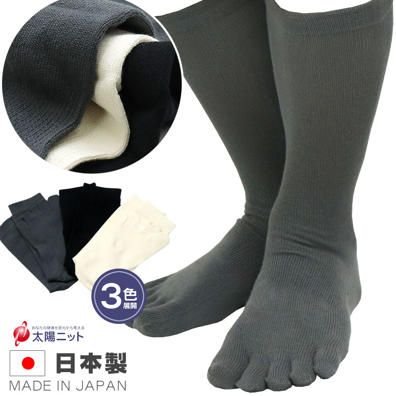 メンズ 綿5本指ソックス