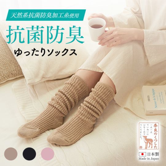 抗菌防臭ゆったりソックス
