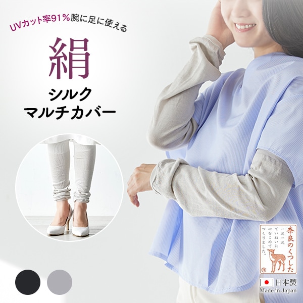 シルクマルチカバー