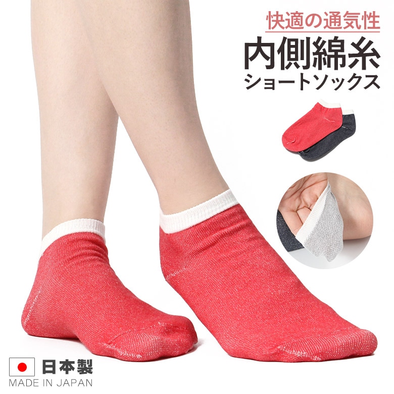 内側綿スニーカーソックス