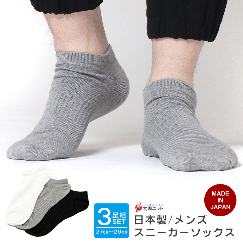 【3色セット】綿混 メンズスニーカーソックス