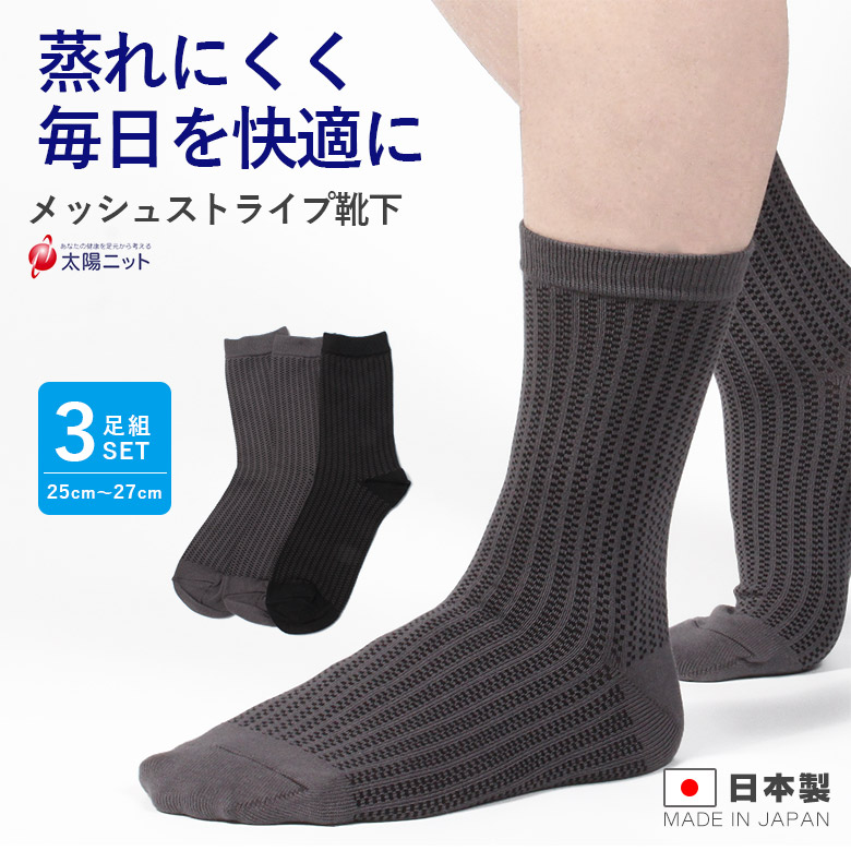 メンズ メッシュ ストライプソックス