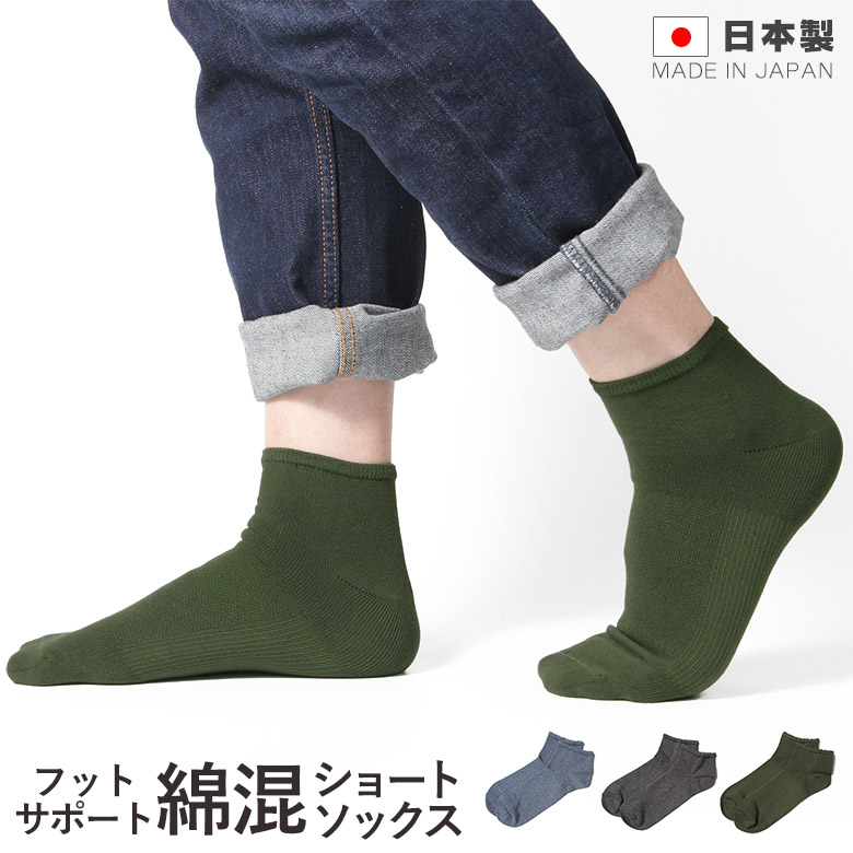 綿混 メンズフットサポートソックス