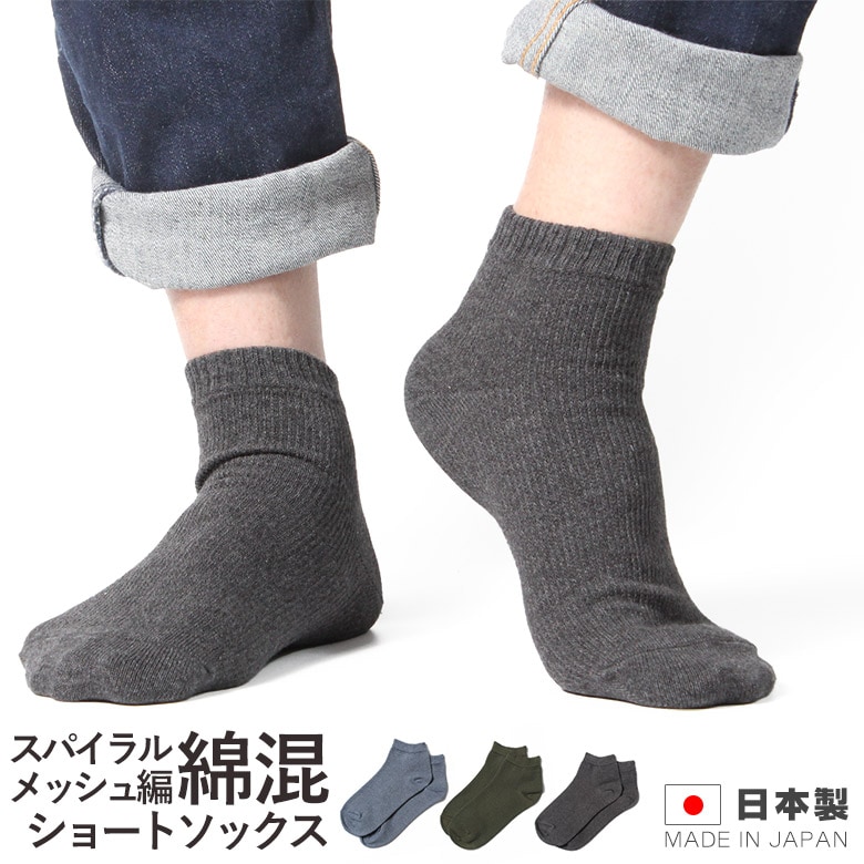 綿混 メンズ スパイラルメッシュ編み
