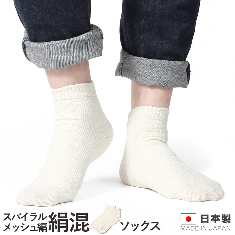絹混 メンズ スパイラルメッシュ編み