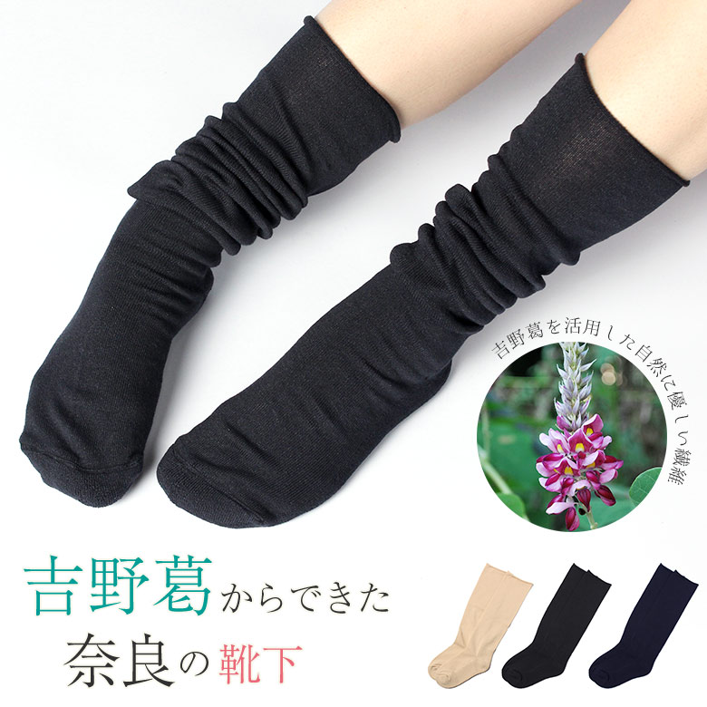 吉野葛からできたすご～く ゆったりなパイルの靴下