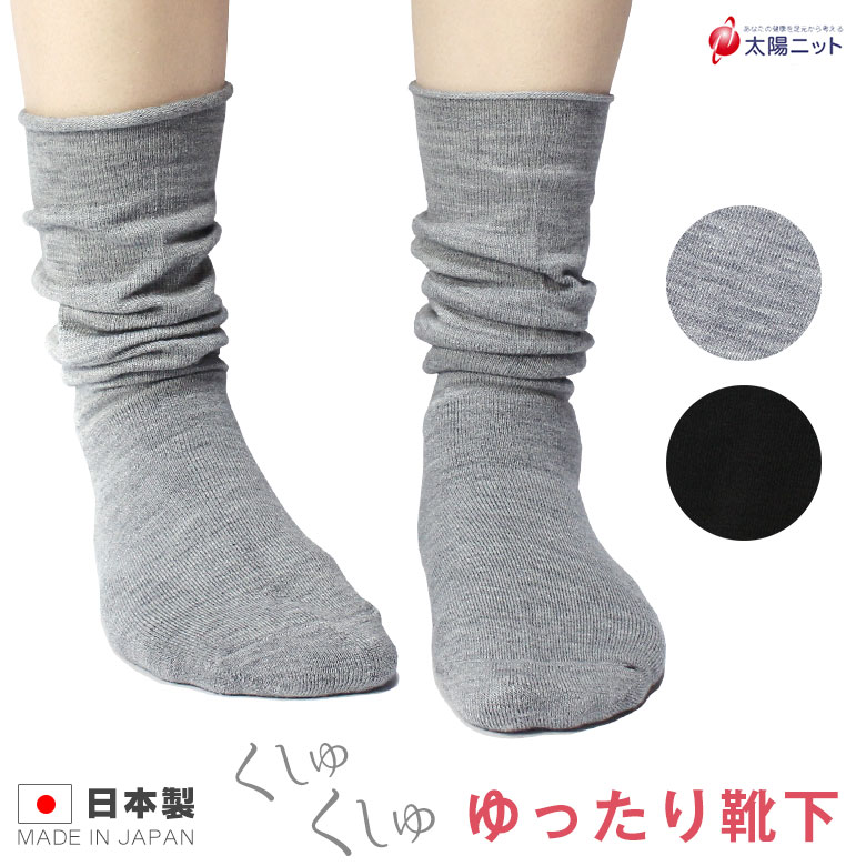 底パイルゆったりソックス