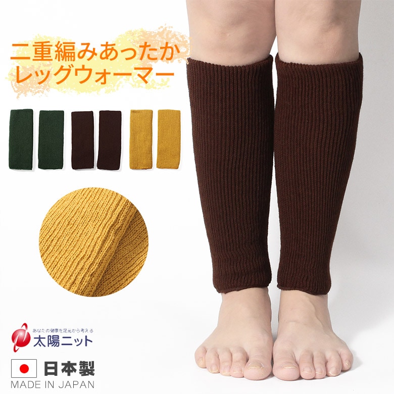 二重編み あったか レッグウォーマー
