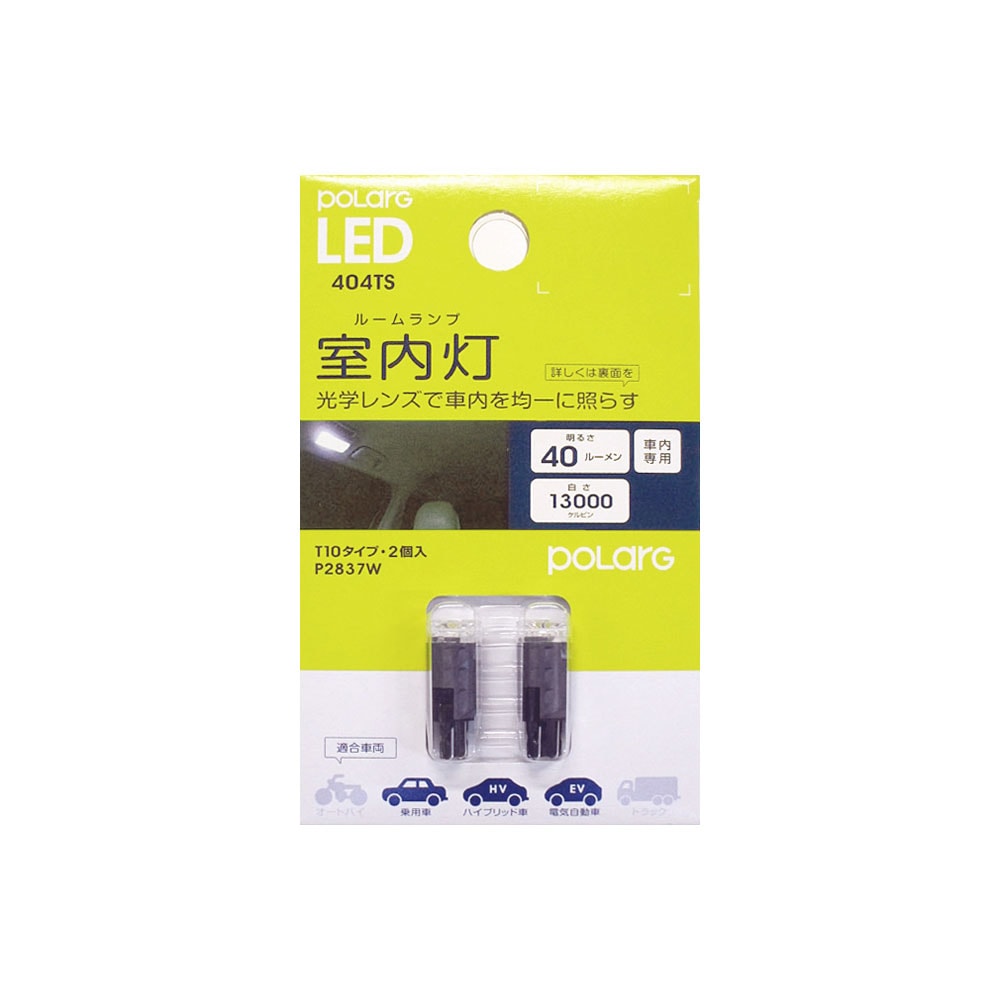 polarg[ポラーグ]日星工業 POLARG LED 【T10 13000K 40lm 2個