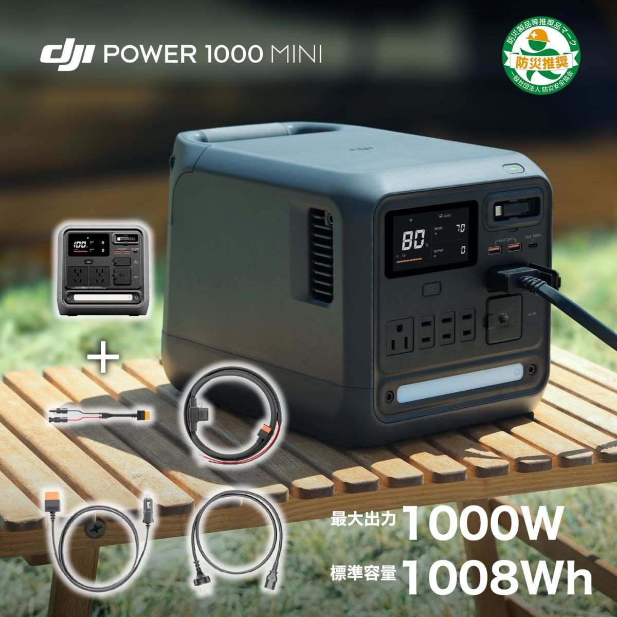 DJI［DJI Power 1000 Mini Plus］ポータブル電源 DY0044 | DJI
