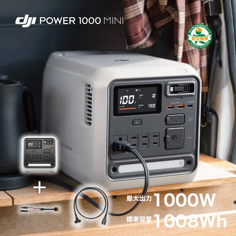 DJI［DJI Power 1000 Mini White］ポータブル電源 DY0050 | DJI