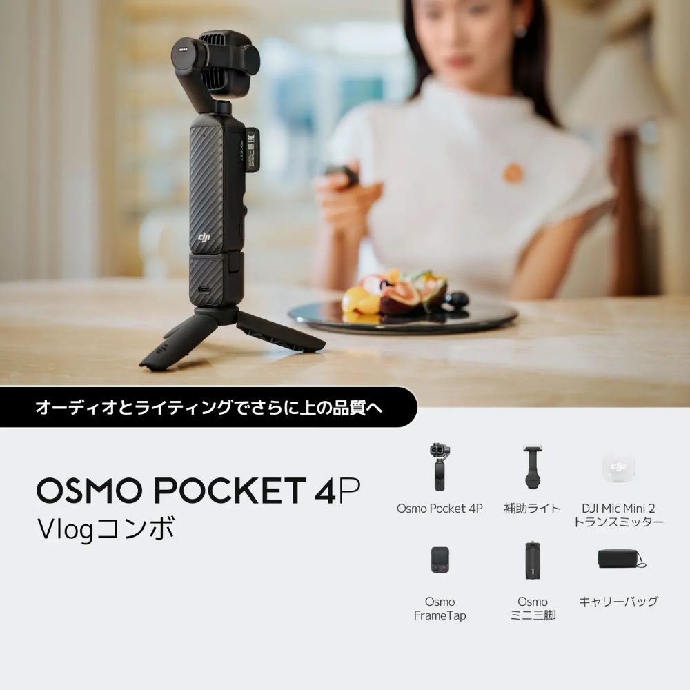 ��Osmo Pocket 4P Vlog����ܡϥ���Х륫��� OP4P62 *����������