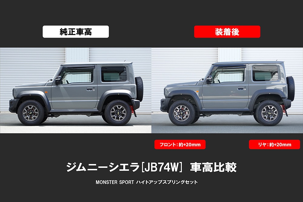 MONSTERSPORT[モンスタースポーツ][ハイトアップスプリングセット