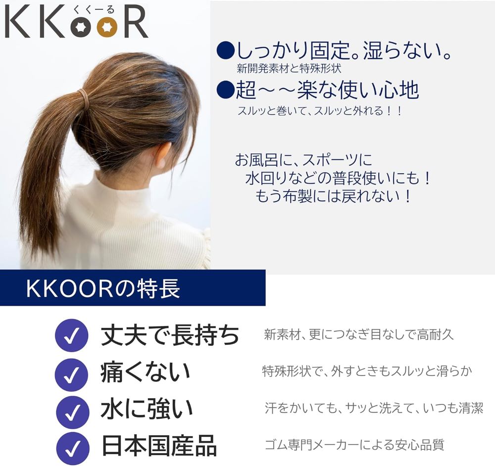 NOK］KKOOR(くくーる)ヘアゴム 日本製 3本入り *ゆうパケット