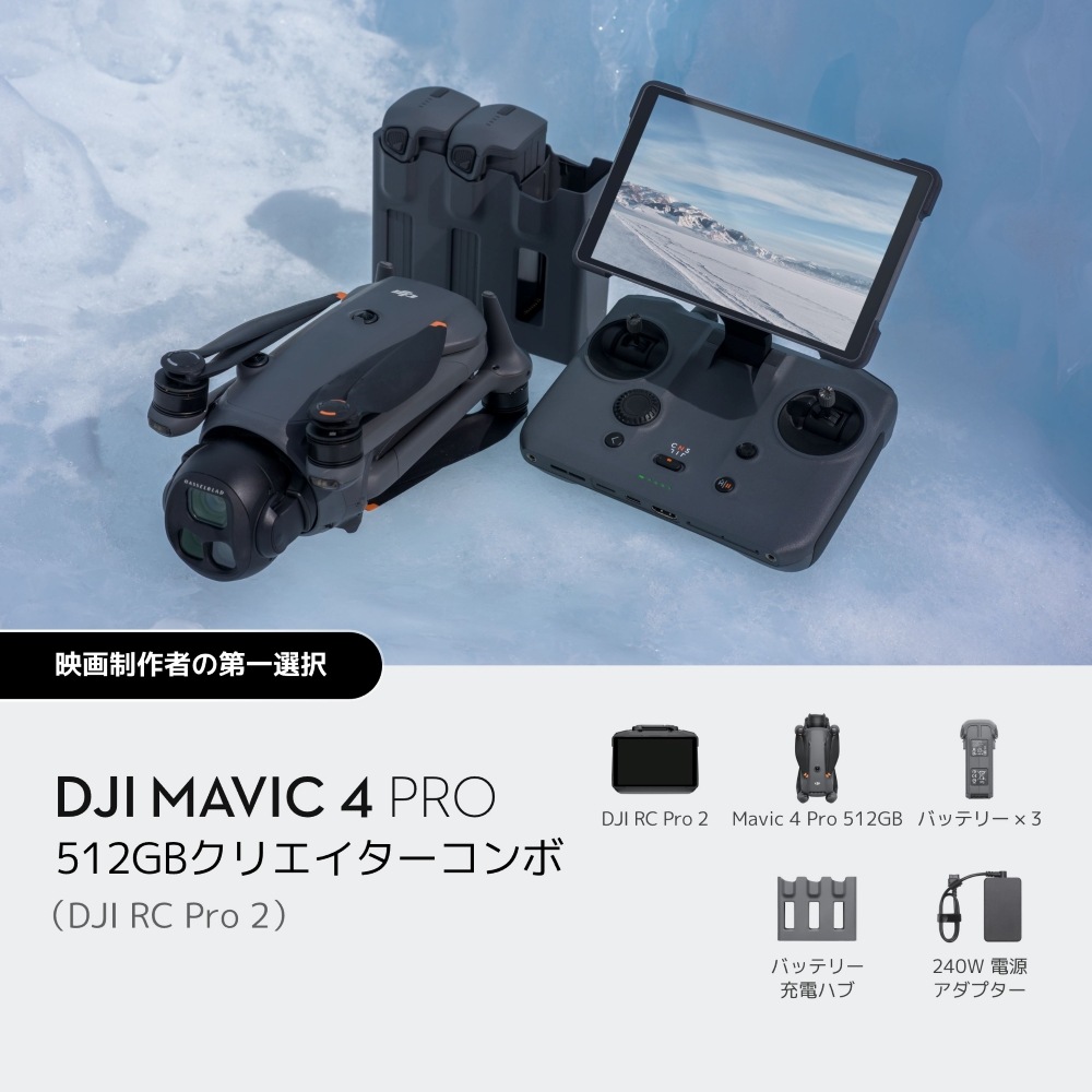 [DJI Mavic 4 Pro 512GB���ꥨ����������ܡ�DJI RC Pro 2��°��] �ɥ����� WAM005