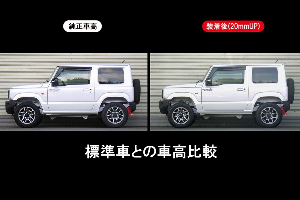 MONSTERSPORT[モンスタースポーツ][ハイトアップスプリングセット